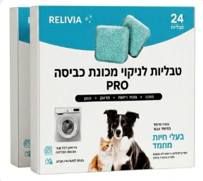 טבליות לניקוי מכונת הכביסה