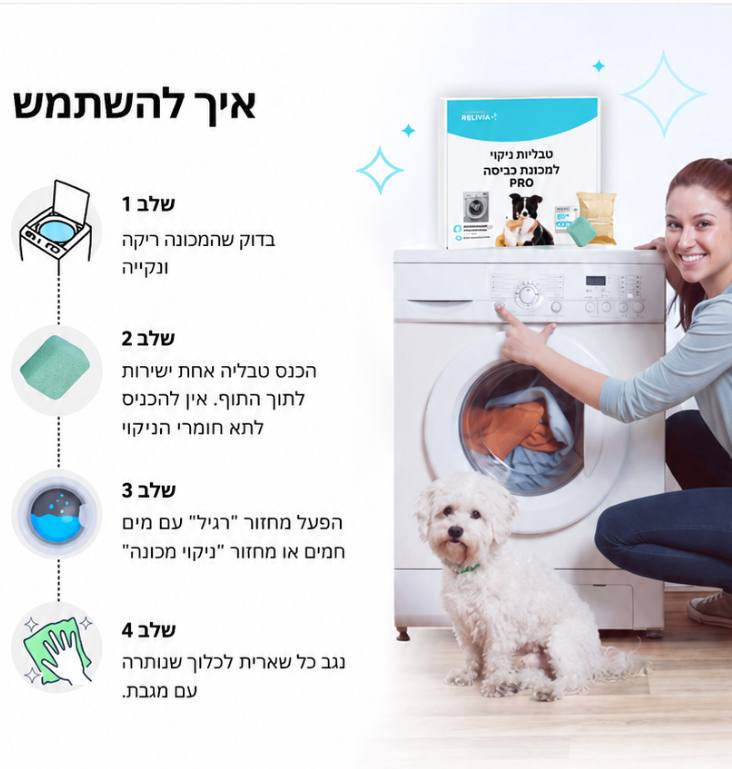 טבליות לניקוי מכונת הכביסה
