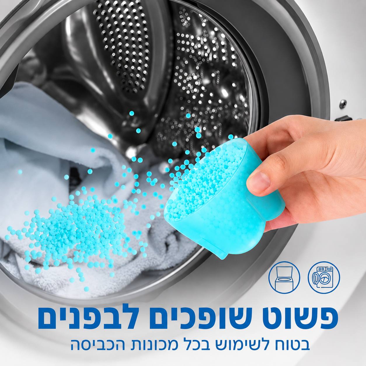 כדוריות ריח מרוכזות לבישום הכביסה
