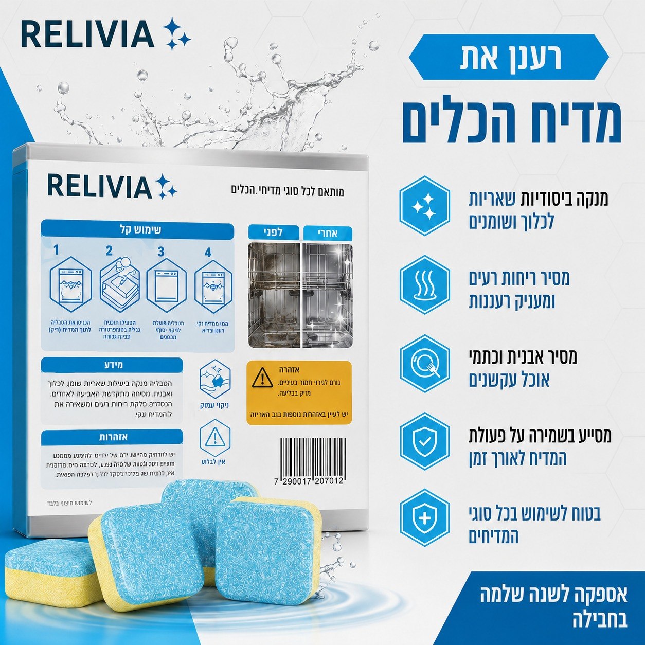 טבליות לניקוי המדיח