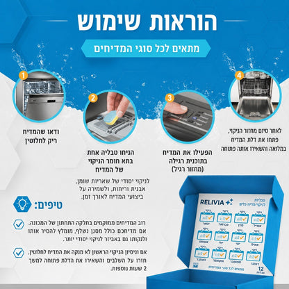 טבליות לניקוי המדיח