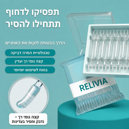 מנקה האוזניים הדביק של RELIVIA