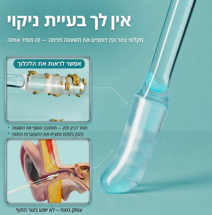 מנקה האוזניים הדביק של RELIVIA