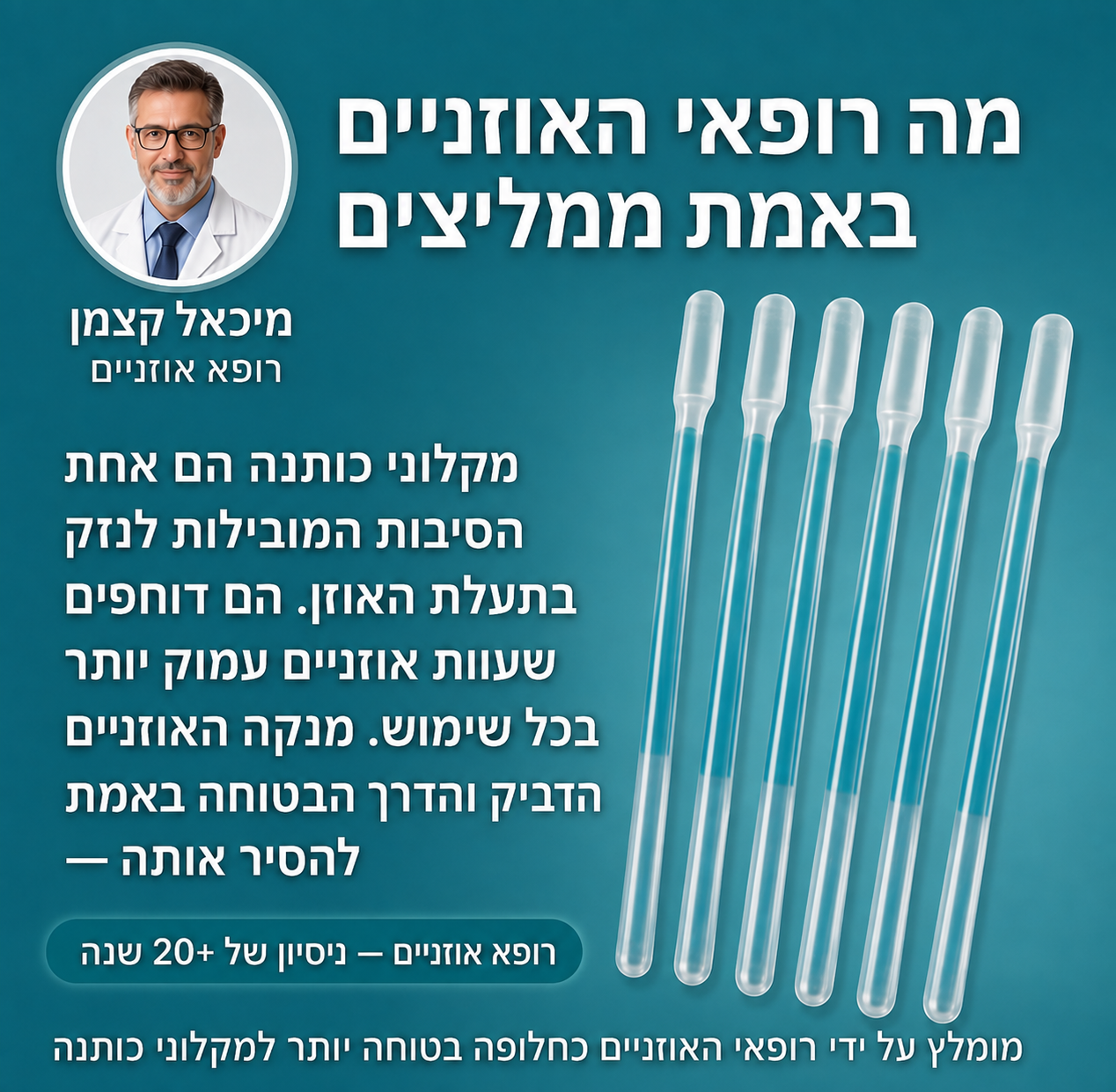 מנקה האוזניים הדביק של RELIVIA