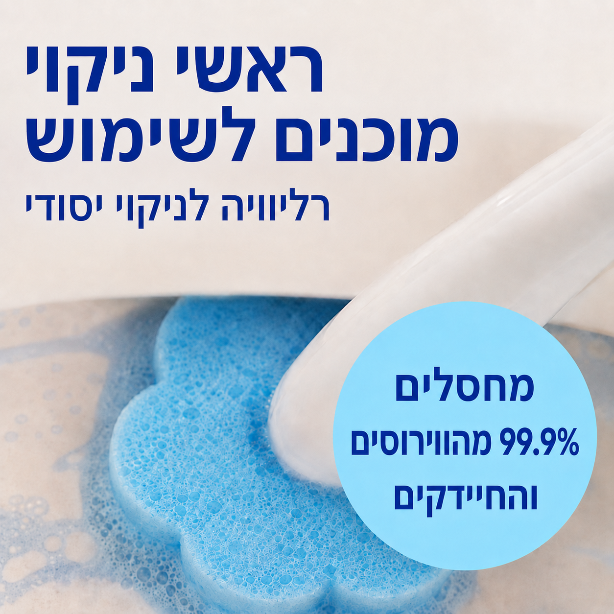ערכת ניקוי האסלה של RELIVIA