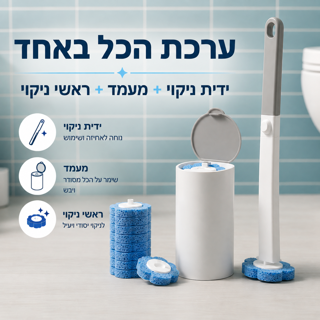 ערכת ניקוי האסלה של RELIVIA