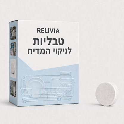 טבליות לניקוי המדיח