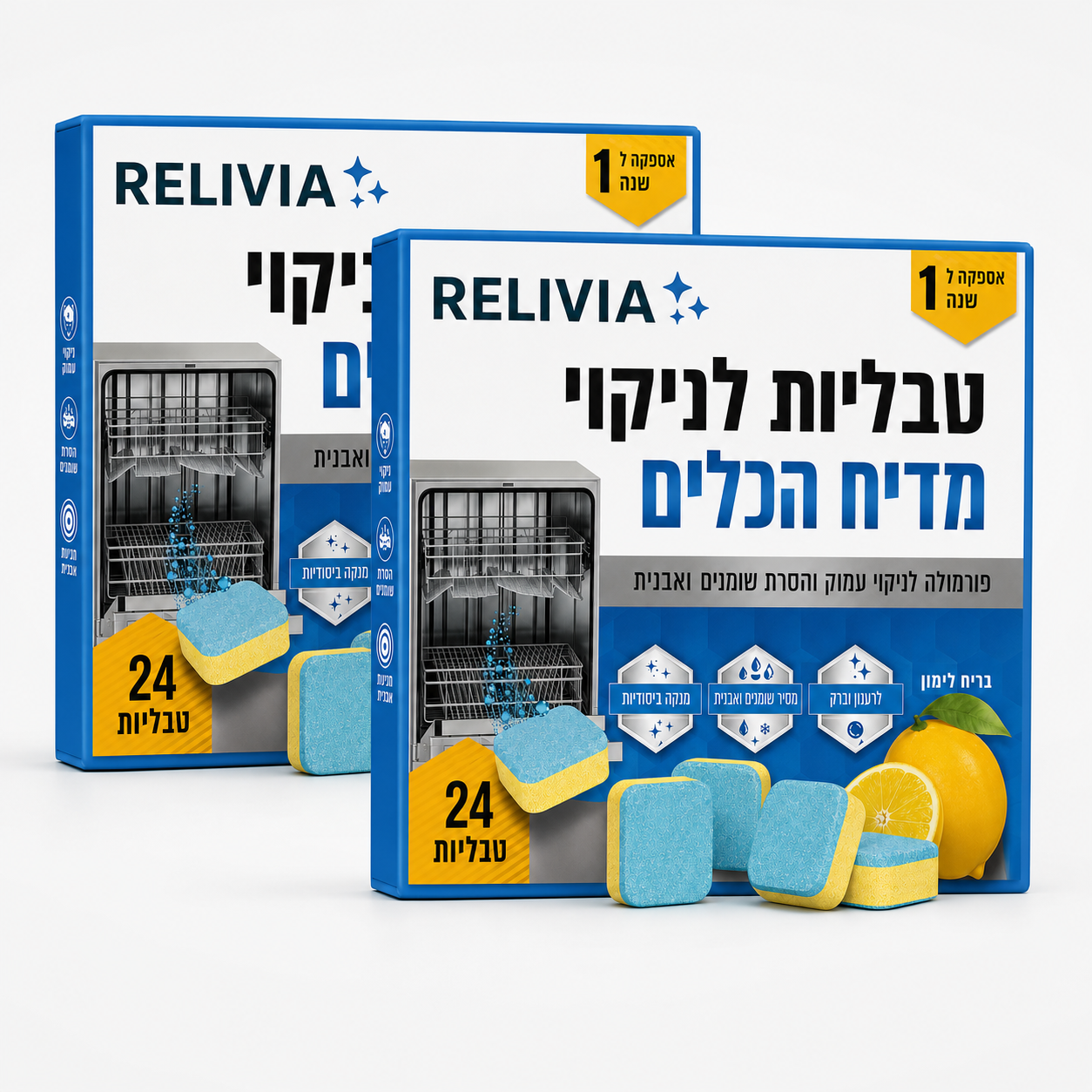 טבליות לניקוי המדיח