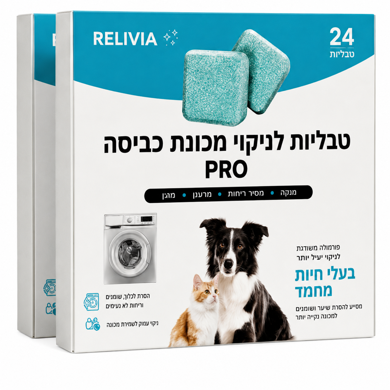 טבליות לניקוי מכונת הכביסה