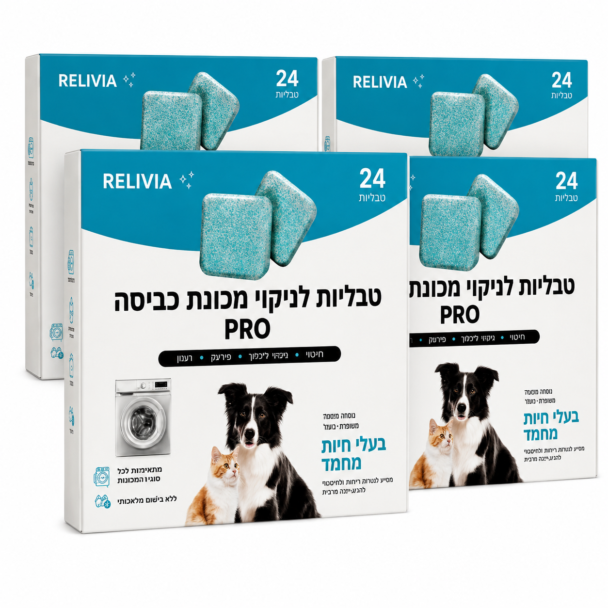 טבליות לניקוי מכונת הכביסה