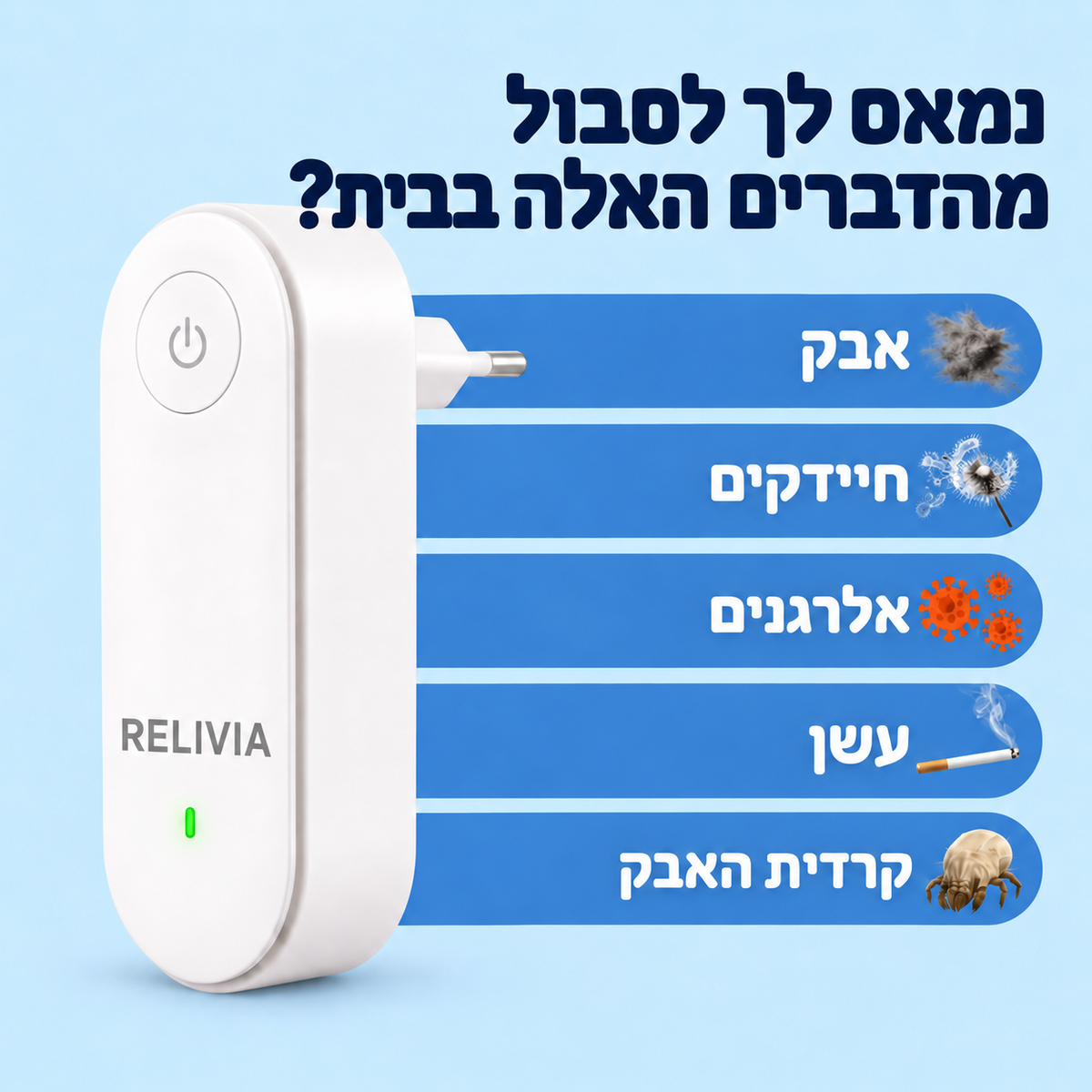 מטהר אוויר חכם