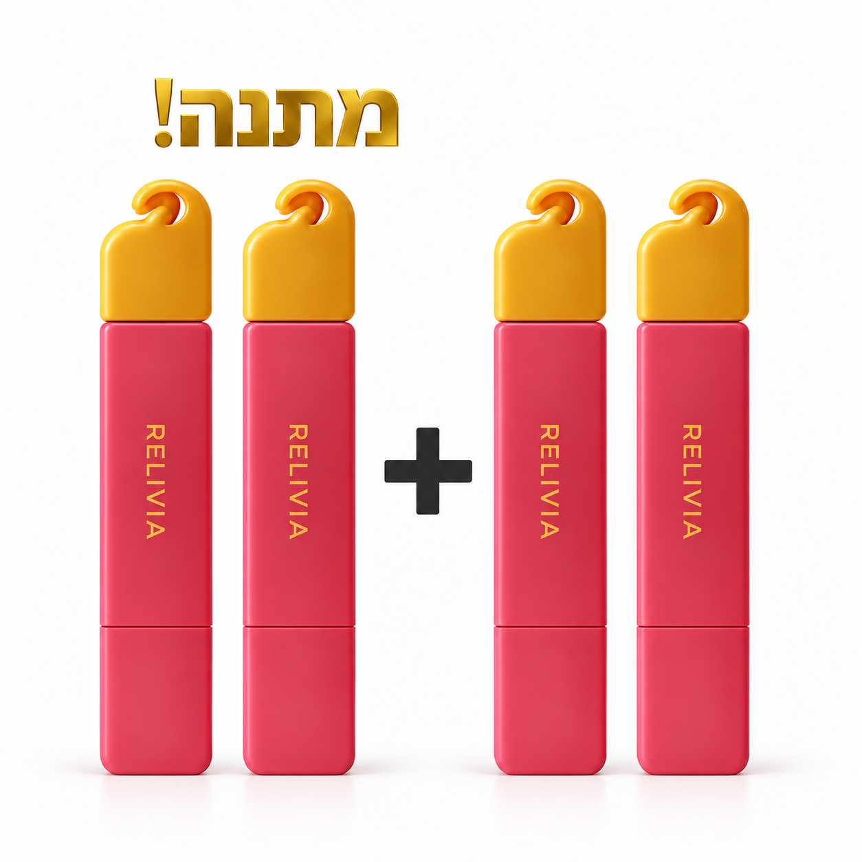 2+2 מתנה