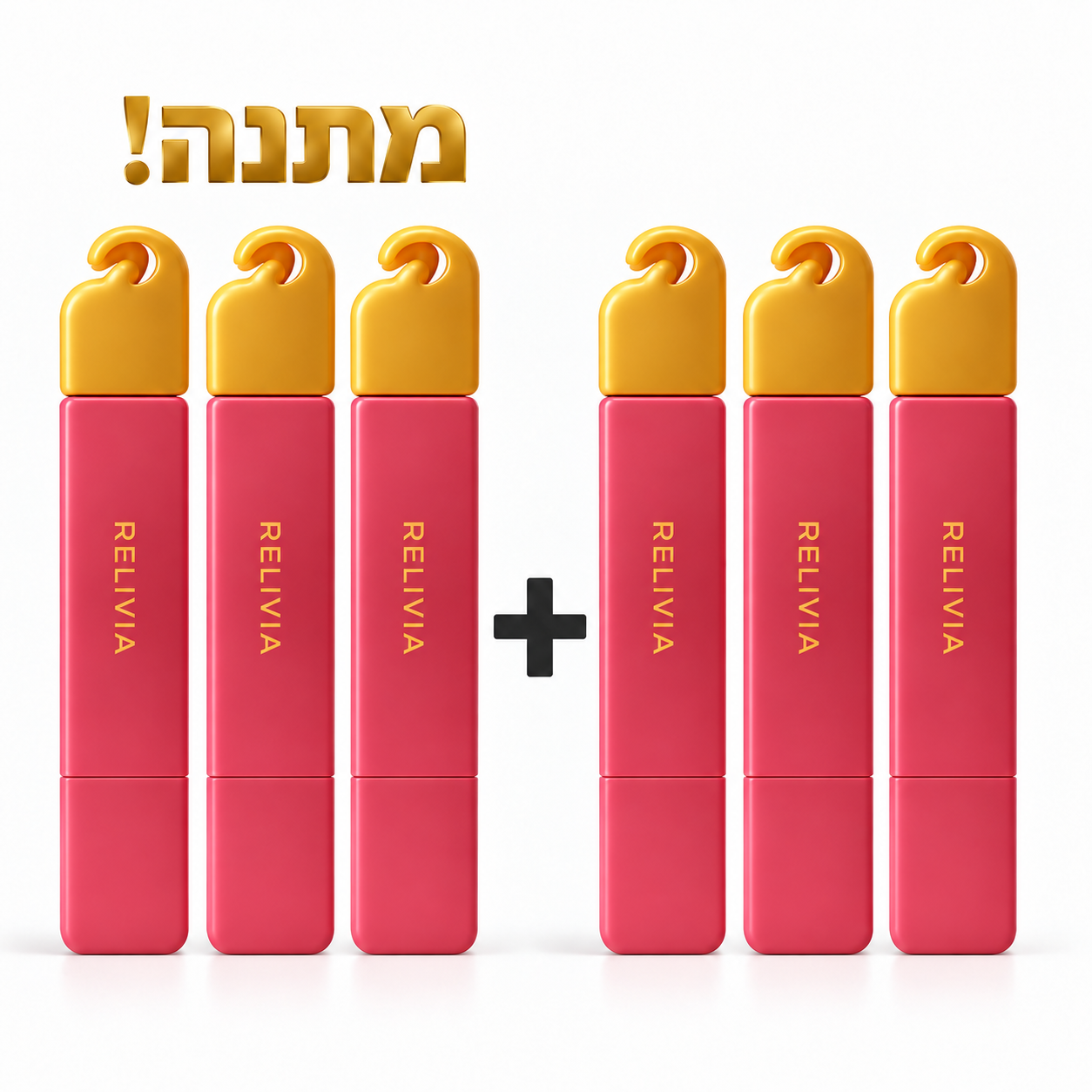 3+3 מתנה